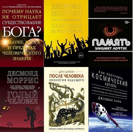 Обложка Человек Мыслящий в 113 книгах (2009-2024) PDF, FB2