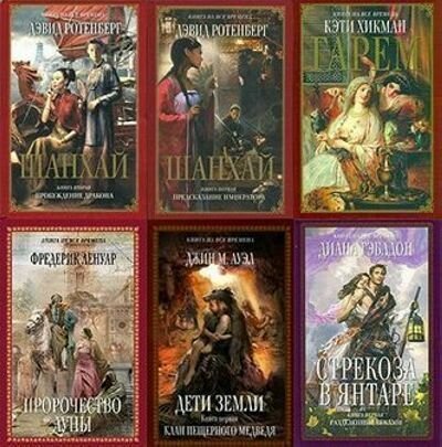 Серия "Книга на все времена" (32 тома) FB2