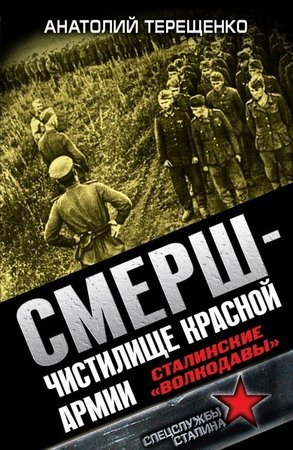 Бойцы невидимого фронта. Спецслужбы Сталина. Книжная серия. 7 книг (2013) FB2, DJVU