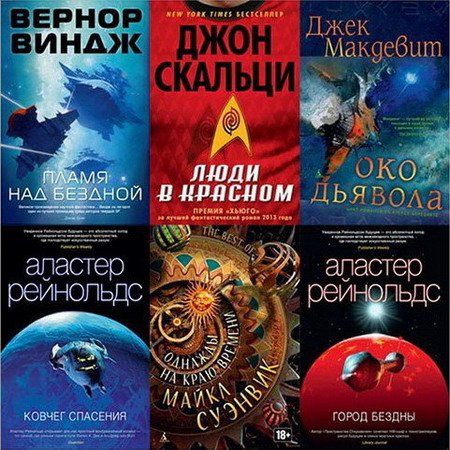 Серия - Звезды новой фантастики - 12 книг (2014-2015) FB2