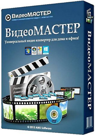 Обложка ВидеоМАСТЕР v5.0 Rus