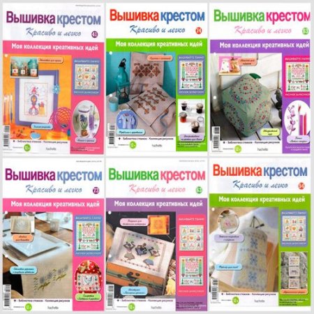 Обложка Подшивка журнала - Вышивка крестом. Красиво и легко (2013-2014) PDF