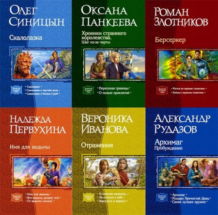 Обложка Книжная Серия - В одном томе - 145 книг (2005-2015) FB2