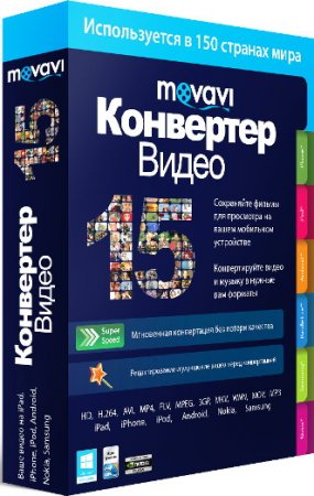 Обложка Movavi Video Converter 15.2.1 (Multi/Ru)