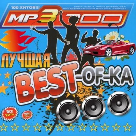 Обложка Лучшая авто Best-Off-Ka (2015) MP3
