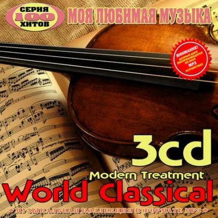 Обложка World classical. Modern Treatment (3 CD) (2015) Mp3