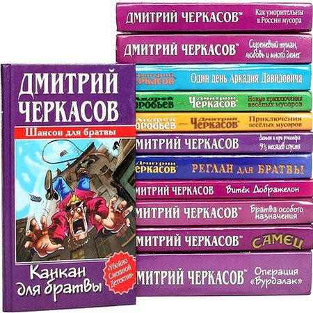 Серия - Убойно Смешной Детектив - 20 книг (2000-2007) FB2