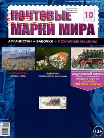 Обложка Подшивка журнала - Почтовые марки мира - №1-66 (2014-2015) PDF