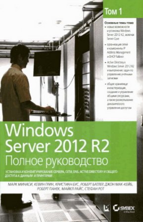 Обложка Windows Server 2012 R2. Полное руководство / М. Минаси (2015) PDF