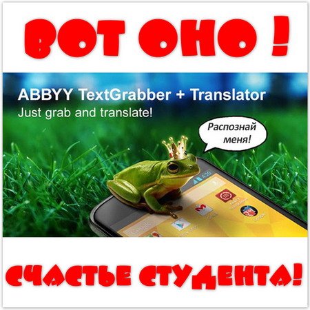 Обложка ABBYY TextGrabber + Translator v1.11.0 (Android) MULTI/RUS