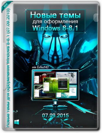 Обложка Новые темы для оформления Windows 8.1 (07.09.2015)