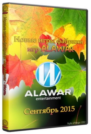 Обложка Новые игры фабрики игр Alawar - Cентябрь (2015) RUS
