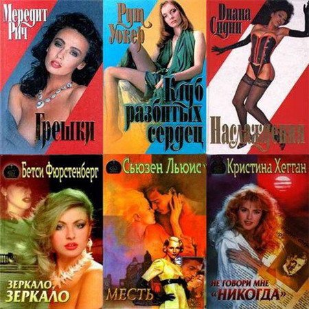 Книжная серия Интрига - 115 книг (1995-2004) FB2