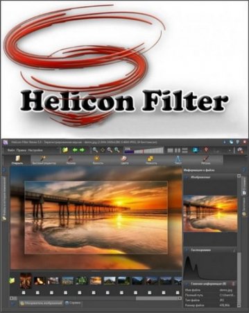 Обложка Helicon Filter 5.5.4.2 (MULTI/RUS)