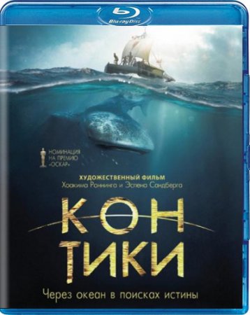 Обложка Кон-Тики / Kon-Tiki (2012) BDRip