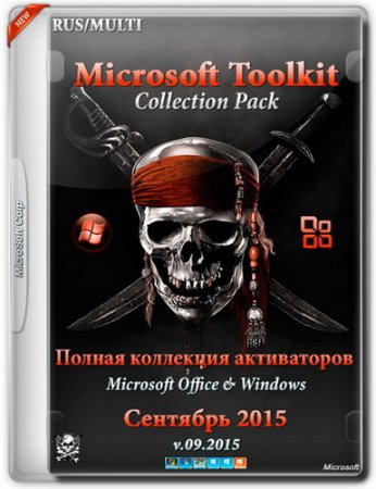Обложка Полная коллекция активаторов для Windows и Office / Сентябрь 2015 (ML/RUS)