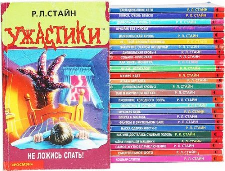 Обложка Серия - Ужастики в 199 книгах (1999-2007) FB2