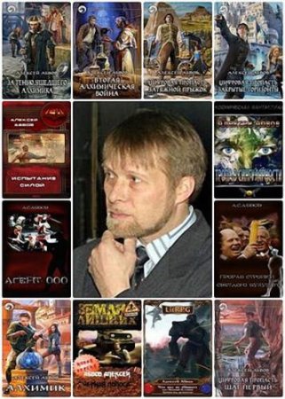 Обложка Алексей Абвов - Сборник произведений - 15 книг (2013-2016) FB2