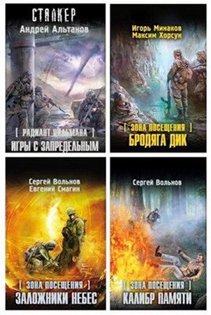 Обложка Радиант Пильмана - Серия из 13 книг (2016) fb2, txt