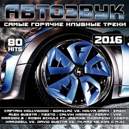 Обложка Autosound 2016 - The Hottest Club Tracks (2016) MP3