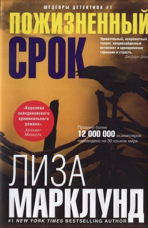 Обложка Шедевры детектива № 1 в 22 книгах (2013-2016) FB2