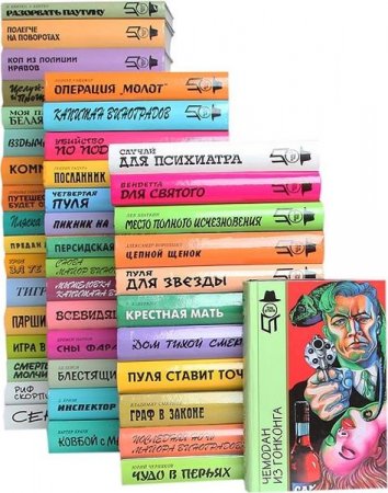 Обложка Терра-детектив в 73 томах (1995-2000) fb2, djvu