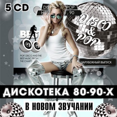 Обложка Дискотека 80-90-Х В Новом Звучании (5 CD) (2016) MP3
