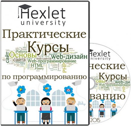 Обложка Практические курсы по программированию (2015)