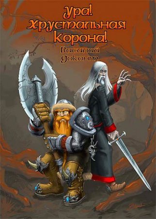 Обложка Мир Соргона из 4 книг (2010-2011) fb2, mobi