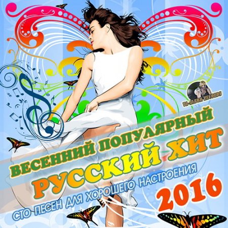 Обложка Весенний Популярный Русский Хит (2016) MP3