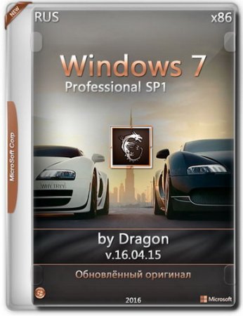 Обложка Windows 7 Professional SP1 x86 by Dragon v.16.04.15 (2016) RUS