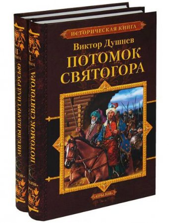 Обложка Историческая книга - Серия 6 книг (2006-2008) RTF, FB2