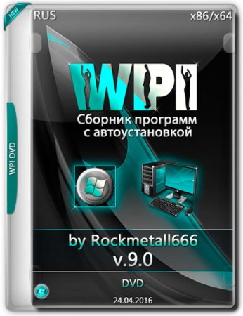Обложка WPI DVD by Rockmetall666 v.9.0 (2016) RUS