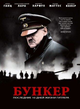 Обложка Бункер / Der Untergang / Downfall (HDRip)