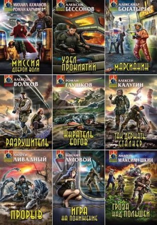 Обложка Абсолютное оружие - Серия 537 книг (1996-2016) FB2