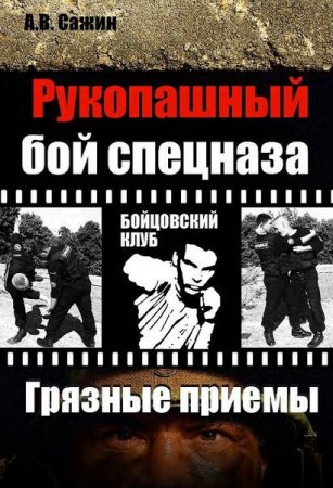 Обложка Бойцовский клуб в 10 книгах (2007-2011) FB2, PDF, DJVU