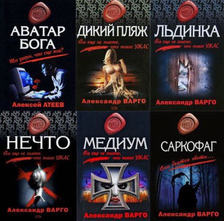 Обложка myst. Черная книга в 40 книгах (2008-2016) FB2