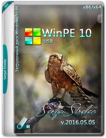 Обложка WinPE 10 Sergei Strelec x86/x64 v.2016.05.05 (RUS)