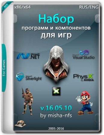 Обложка Набор программ и компонентов для игр v.16.05.10 (2016) RUS/ENG