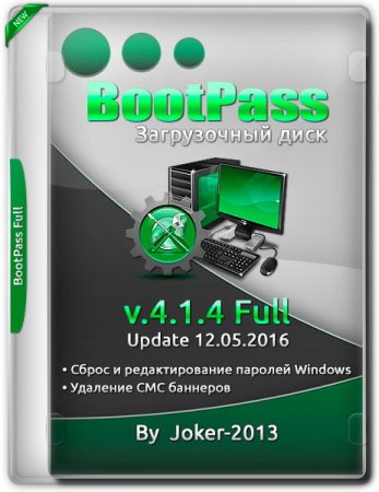 Обложка BootPass v.4.1.4 Full (2016) RUS