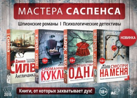 Обложка Мастера саспенса - Серия из 8 книг (2014-2016) fb2, rtf, mobi