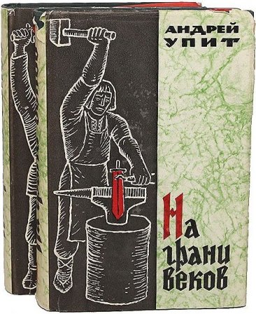 Обложка Библиотека исторических романов народов СССР в 25 книгах (1961-1963) FB2, DJVU, PDF