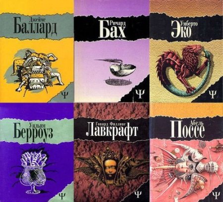 Обложка Книжная серия 700 в 44 книгах (1994-2007) FB2