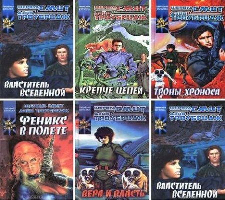 Обложка Шервуд Смит - Сборник произведений - 13 книг (1997-2016) FB2