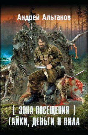 Обложка Серия - Зона Посещения (Радиант Пильмана) - 14 книг (2013-2016) FB2