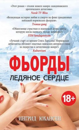 Обложка Шведский БДСМ - детектив в 7 книгах (2013-2014) FB2, RTF