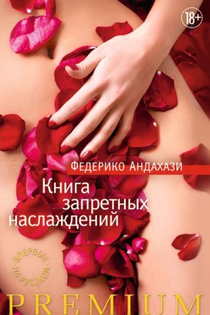 Обложка Premium в 84 книгах (2012-2016) FB2