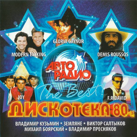 Обложка Дискотека 80-х. The Best! (2016) Mp3