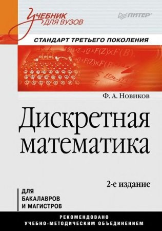 Обложка Учебник для вузов в 60 книгах (DjVu, FB2, PDF)