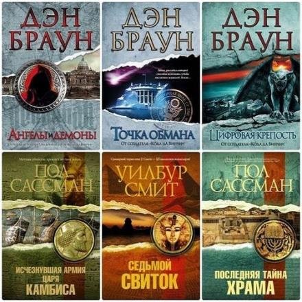 Величайший интеллектуальный триллер - Серия из 13 книг (2013-2014) FB2, DjVu